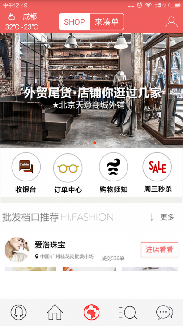 阳光好货软件