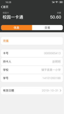 安信校园家长端软件