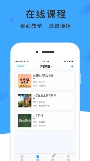 学呗软件