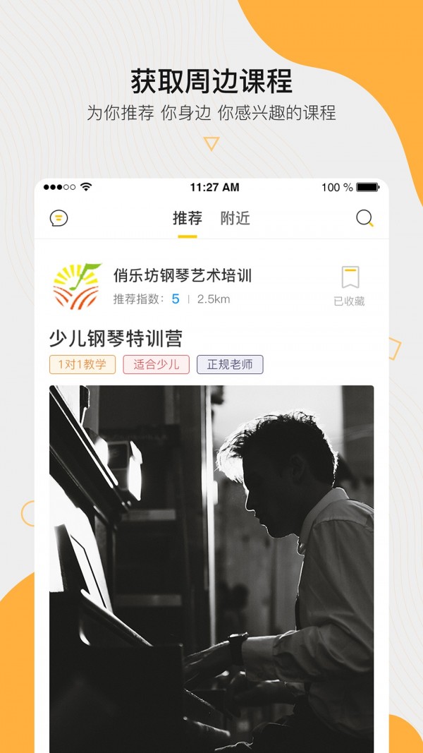周边课堂软件