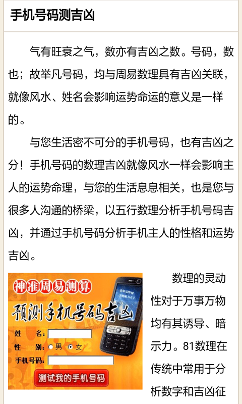 手机号码吉凶测试软件