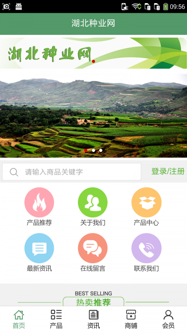 湖北种业网软件