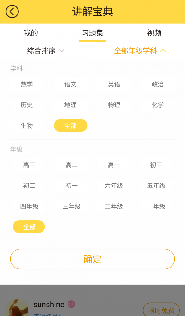 作业互助通软件