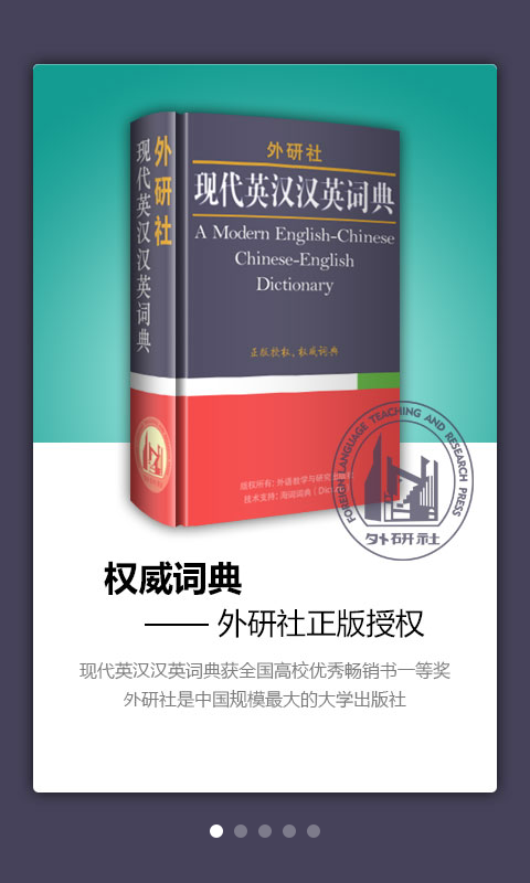 外研社日语词典软件
