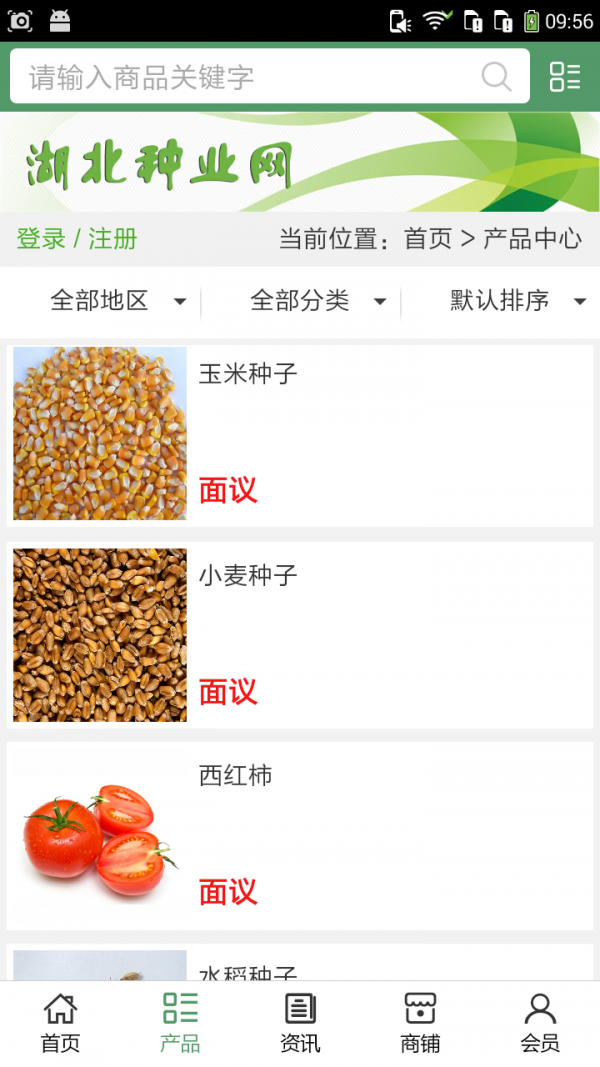 湖北种业网软件