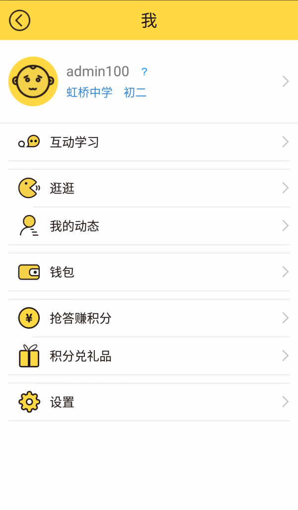 作业互助通软件