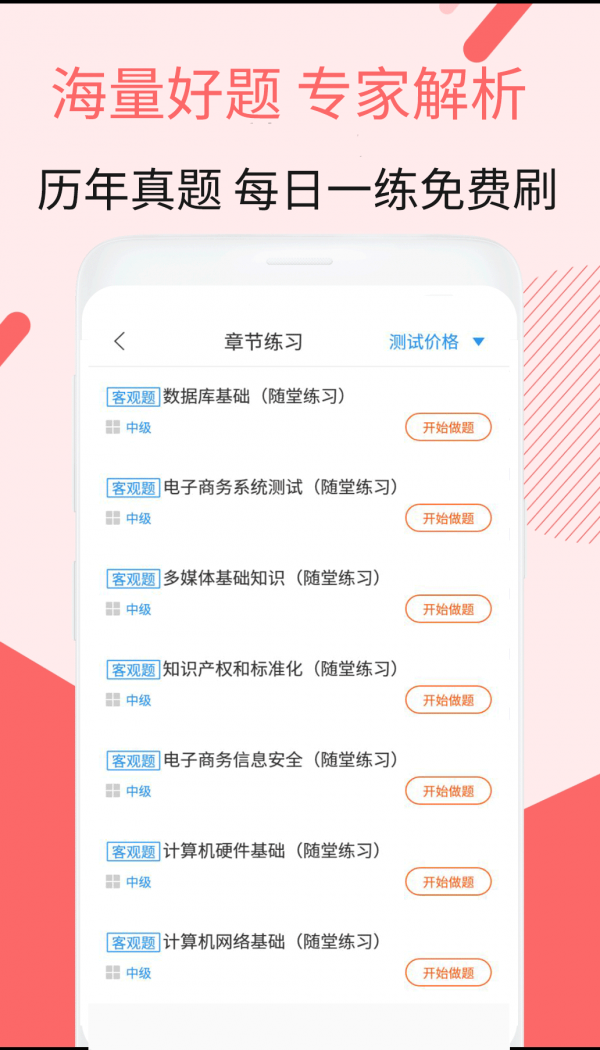 电子商务自考软件