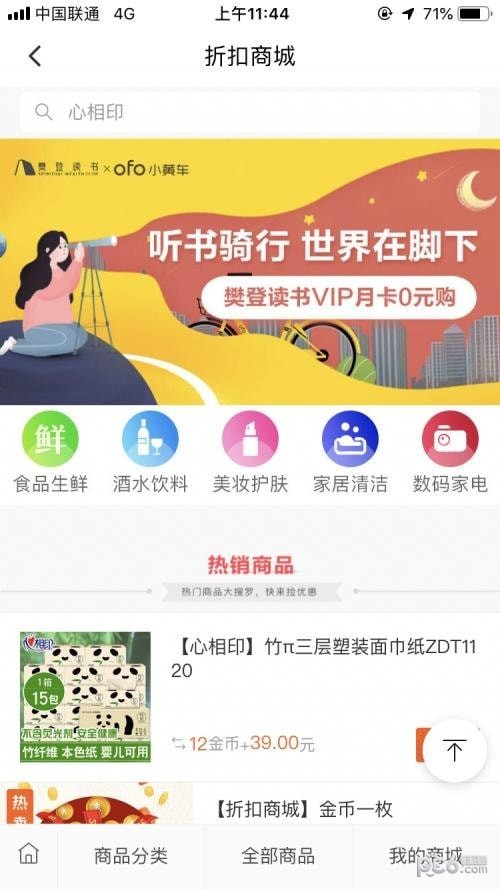 ofo小黄蜂软件