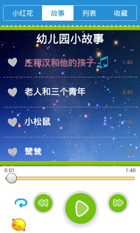 宝宝小农场幼儿益智早教版软件