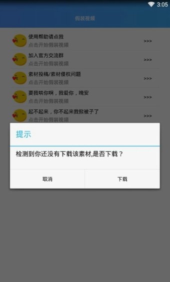 假装软件