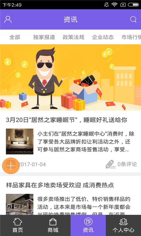 西北建材家居软件