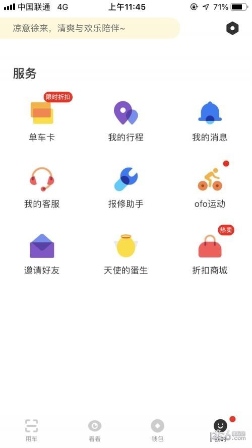 ofo小黄蜂软件