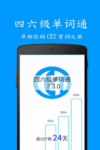 四六级英语考研帮软件