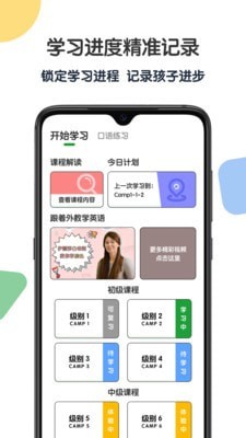 游美英语软件