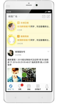 掌上南国软件