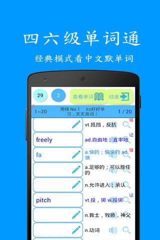 四六级英语考研帮软件