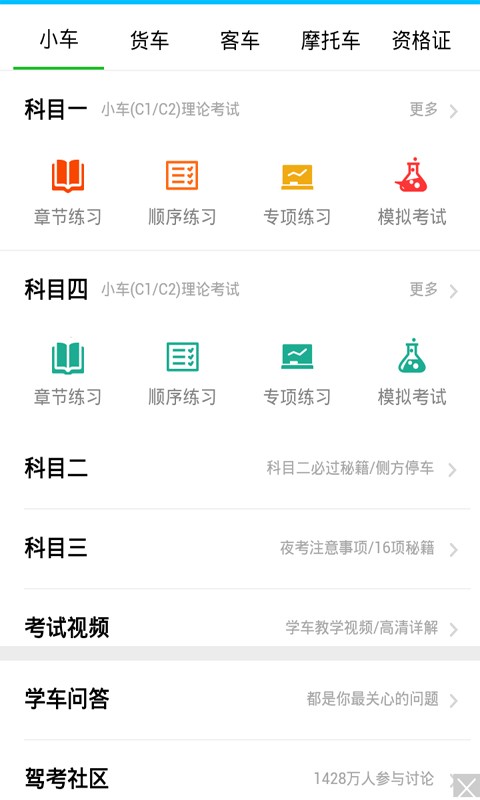 科目二驾校考试软件