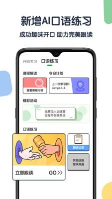 游美英语软件