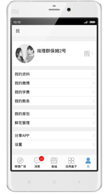 掌上南国软件