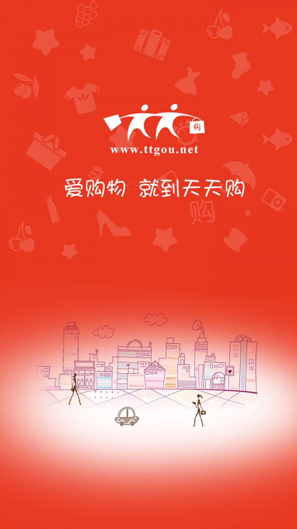 天天购软件