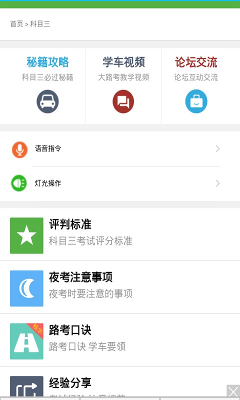 科目二驾校考试软件