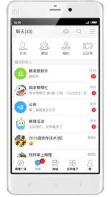 掌上南国软件