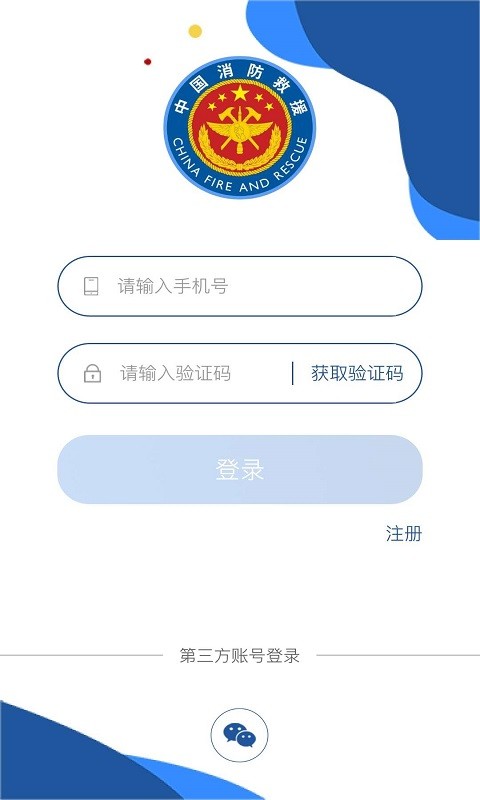 消防云课堂软件