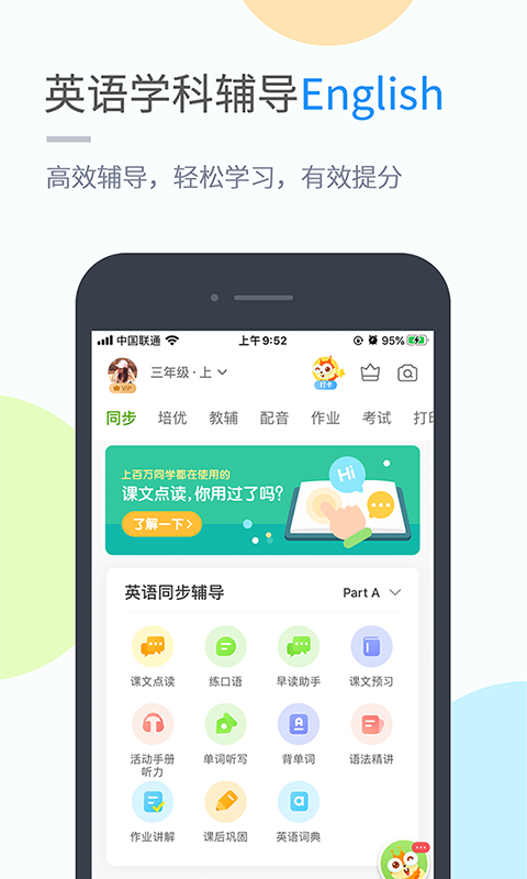 闽教学习中学版软件
