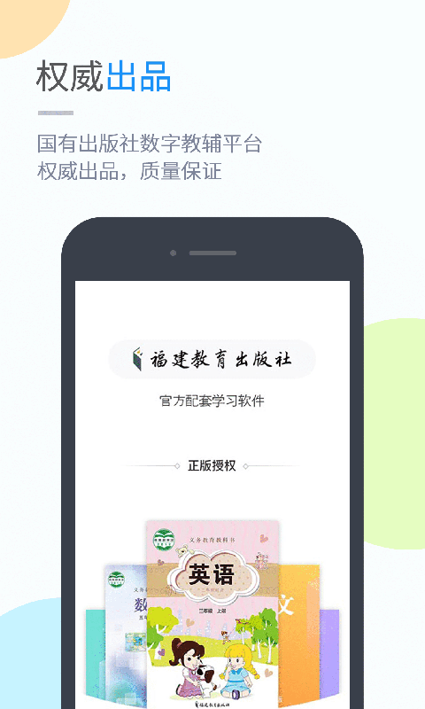 闽教学习中学版软件