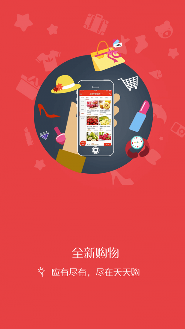 天天购软件