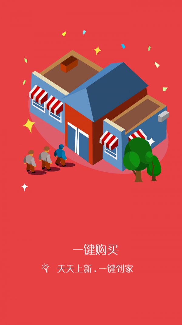 天天购软件