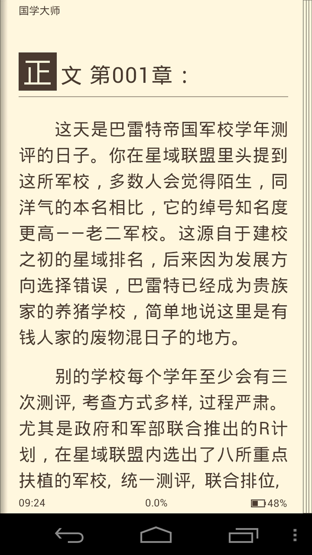 国学大师软件