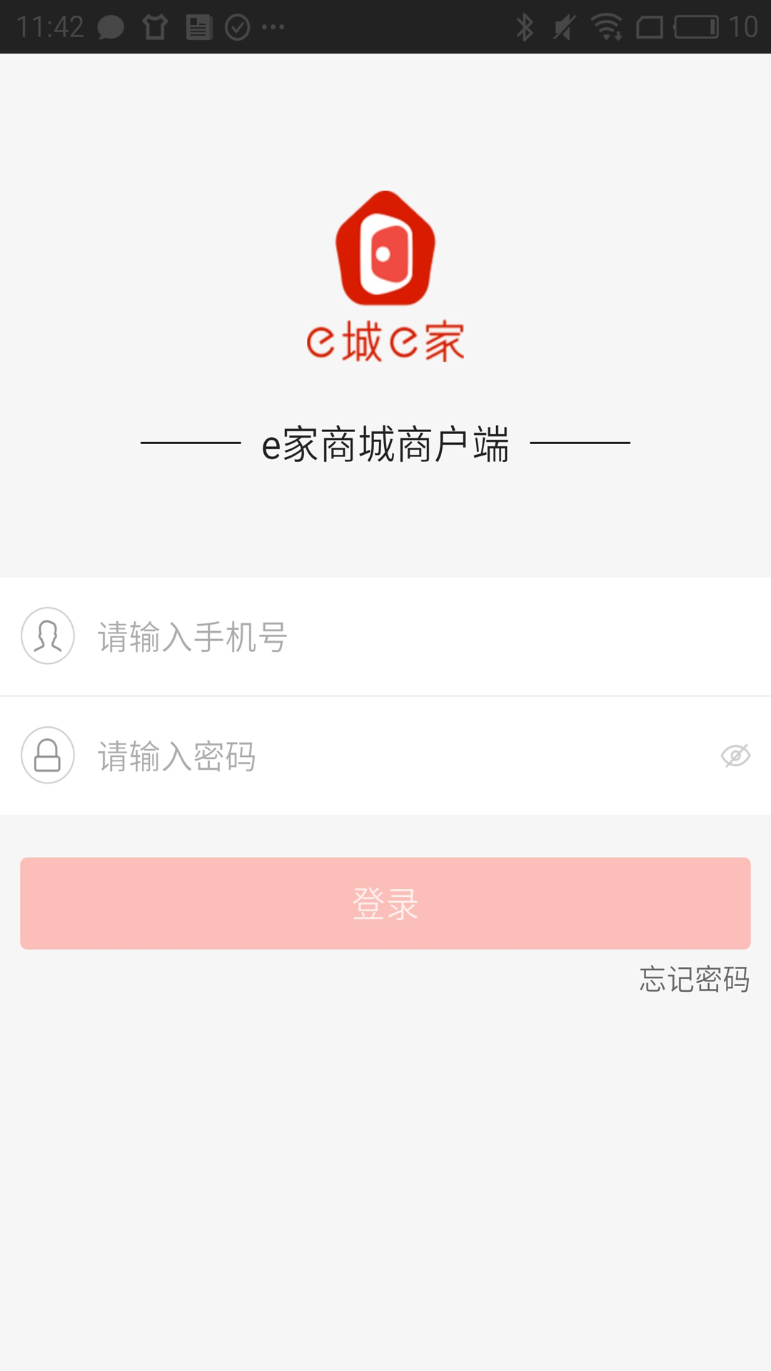 e城e家服务者端软件