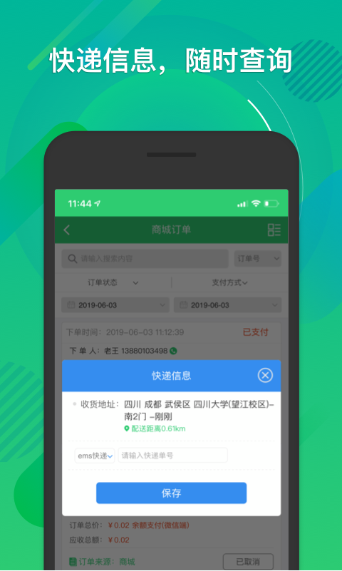 一生约物业端软件