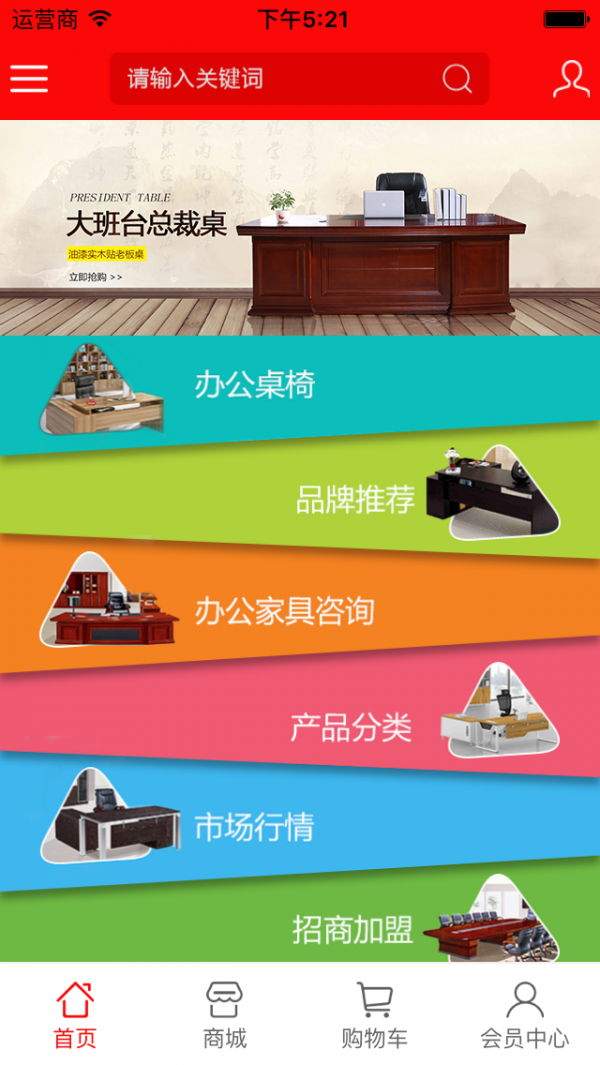办公家具网购软件