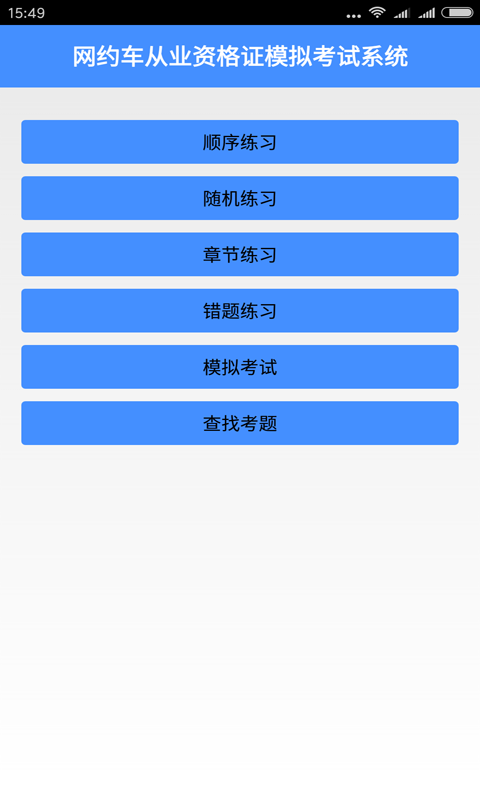 网约车驾驶员软件