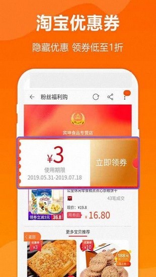 手机淘宝软件