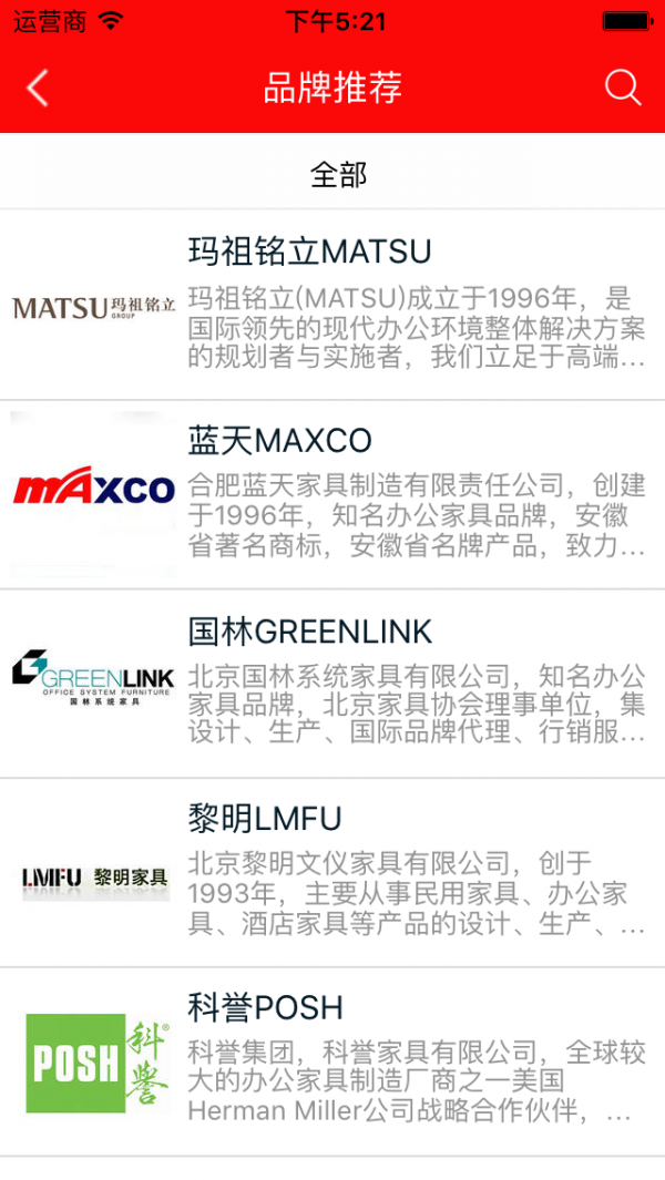 办公家具网购软件
