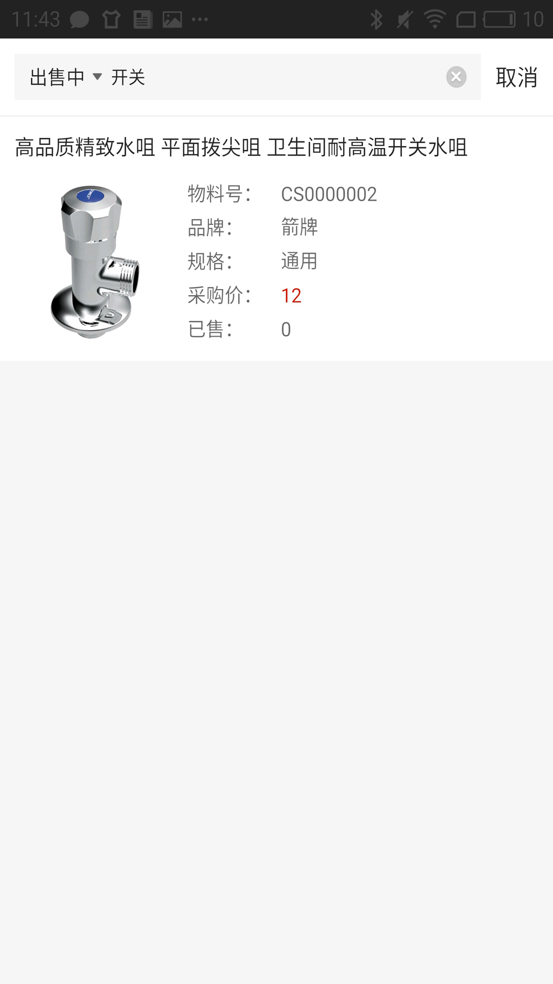 e城e家服务者端软件