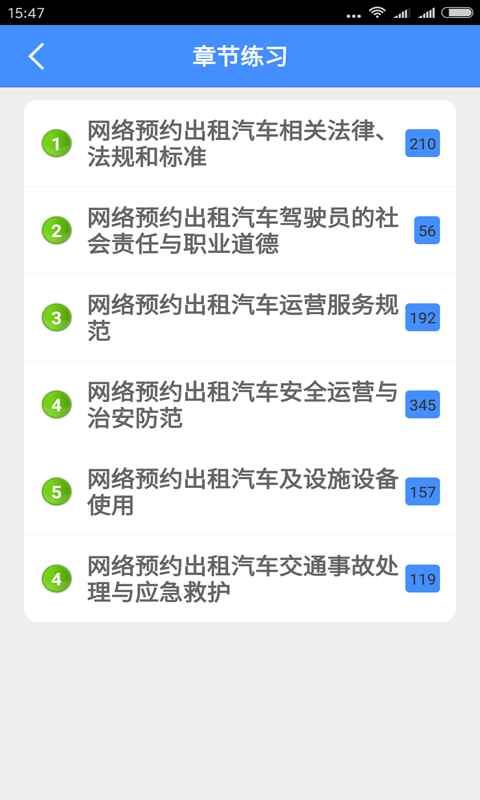 网约车驾驶员软件