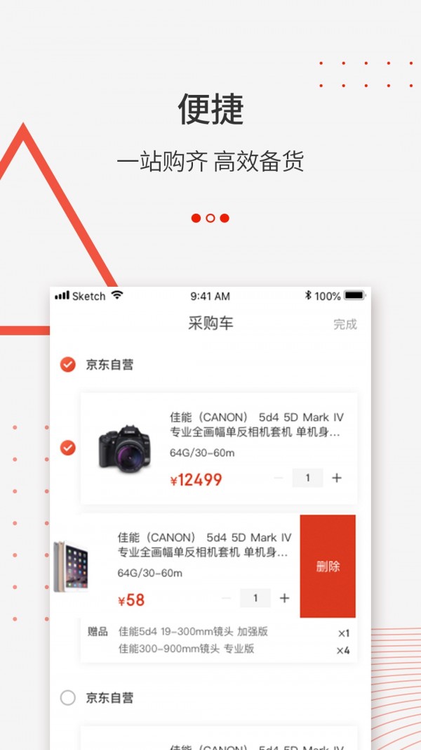 京东万家软件