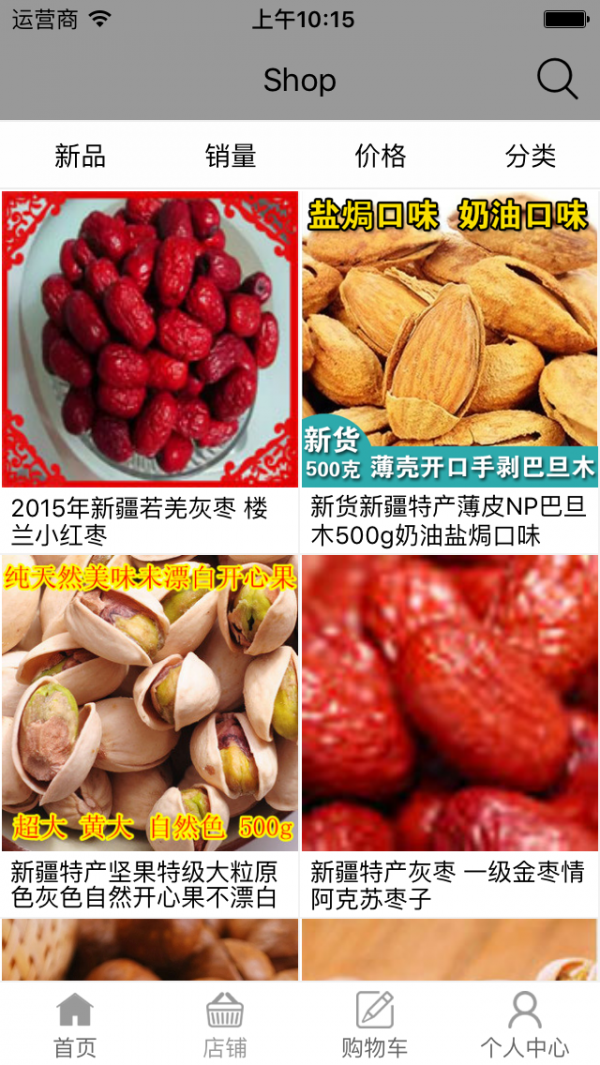新疆特色农产品软件