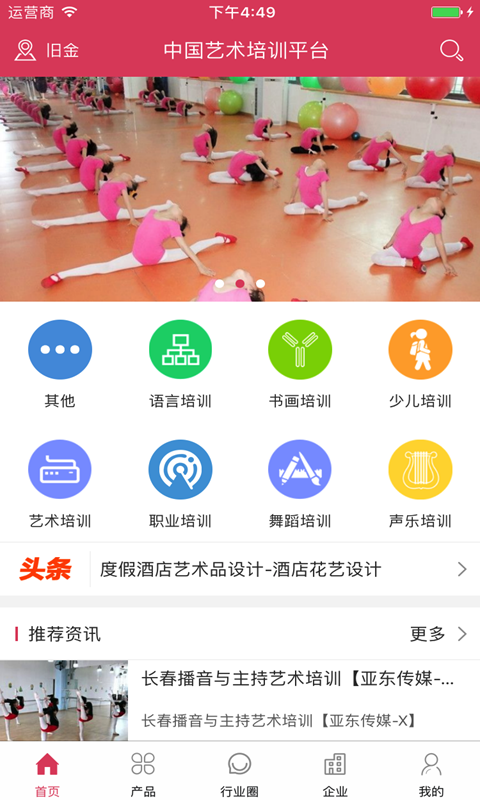 中国艺术报软件