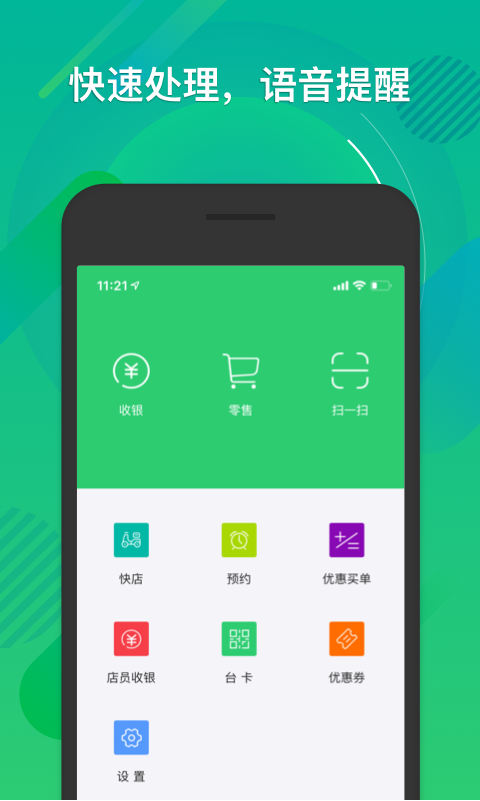 一生约物业端软件