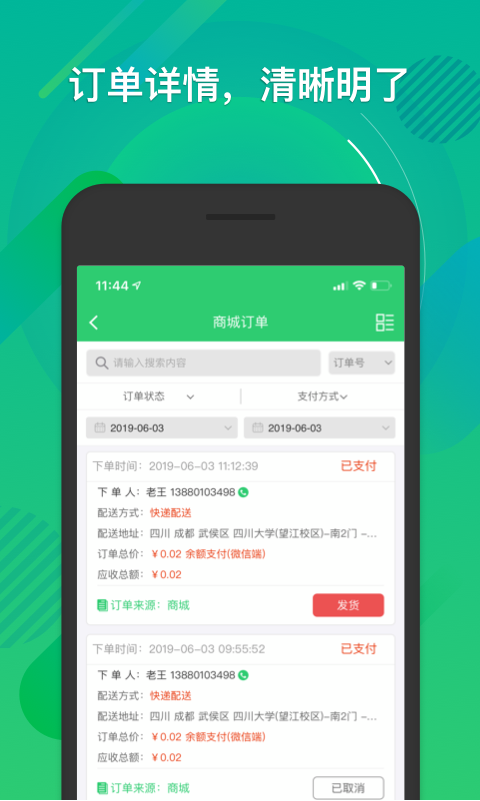 一生约物业端软件