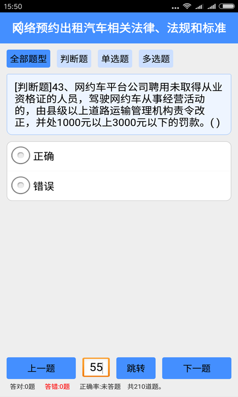 网约车驾驶员软件
