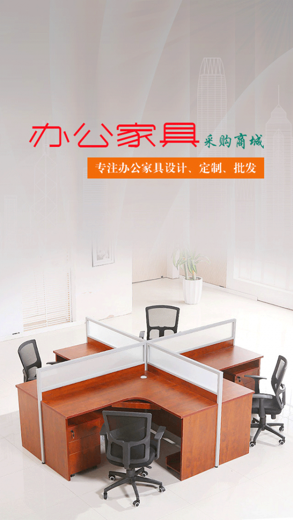 办公家具网购软件