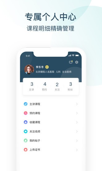 Endotop内镜学院软件