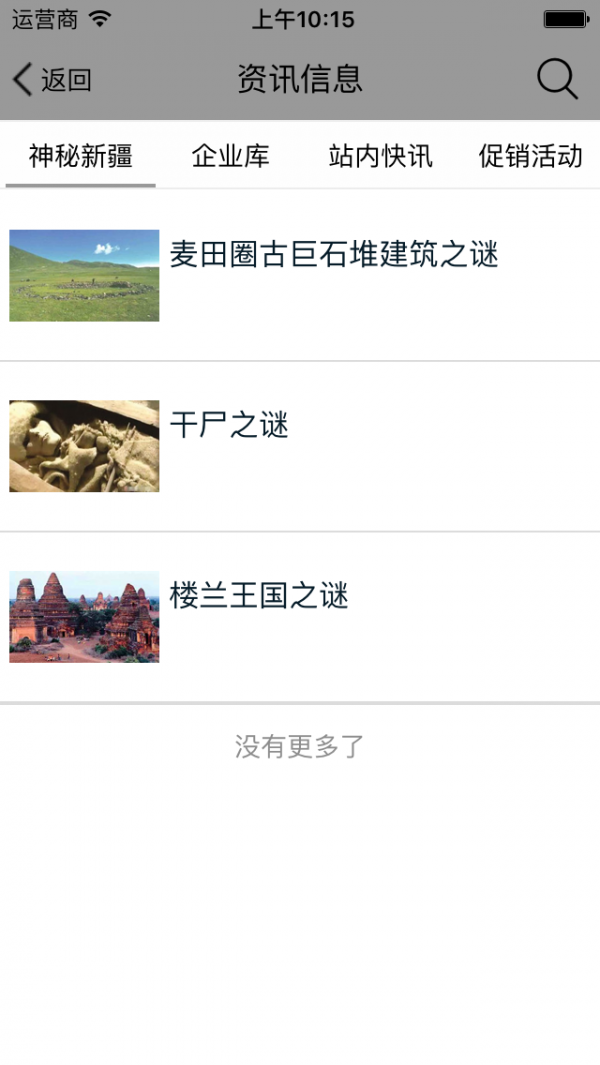 新疆特色农产品软件