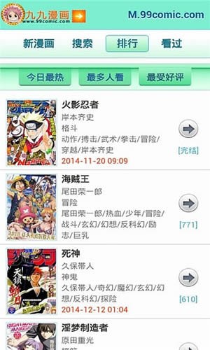 99漫画网手机版软件